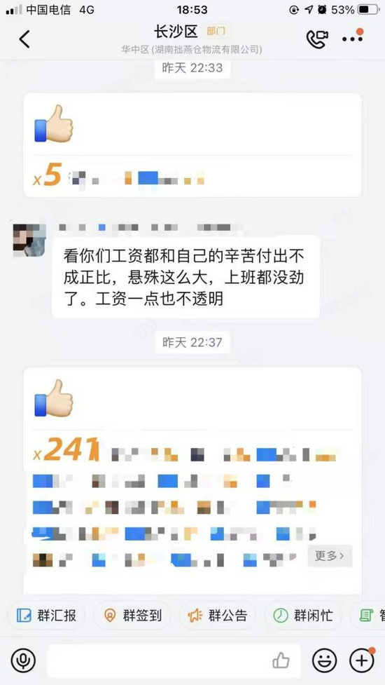 实生在公司群内点赞后接到通知“明天不用来上班了”