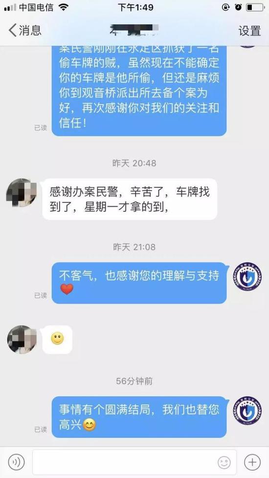 张家界十余辆小车车牌被盗 小偷在现场留二维码求财