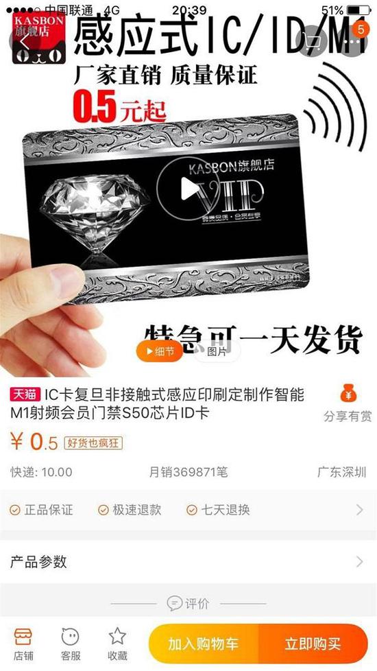 淘宝上M1智能卡的办理费用