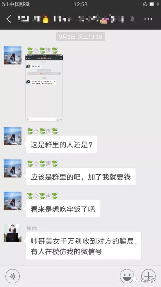 (胡某冒充群主被发现)