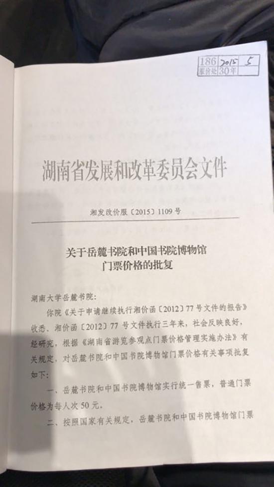 案涉1109号文件  澎湃新闻记者 谭君 图“批复”是行政许可吗？