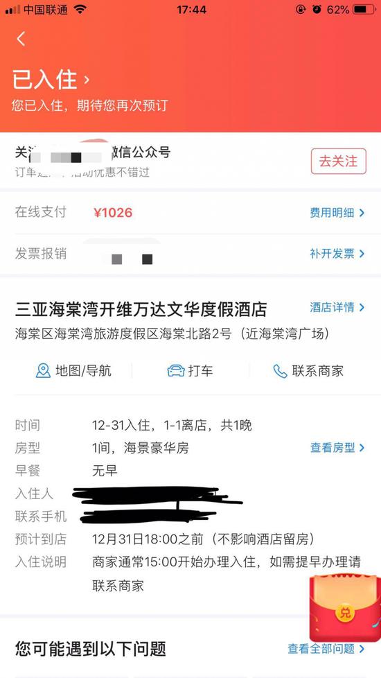 长沙游客投诉酒店海景房照片不实 酒店：是周边的树长高了