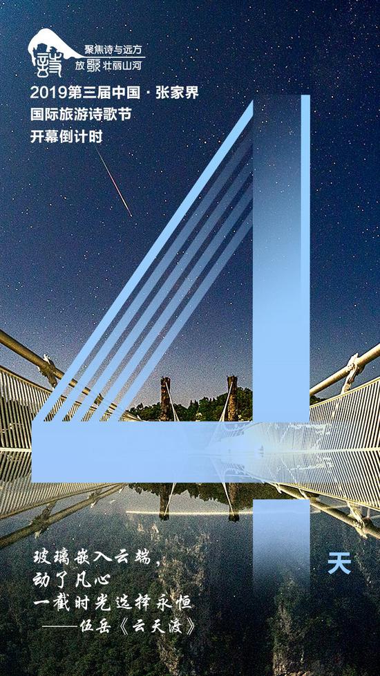 張家界國際旅游詩歌節(jié)倒計時 醞釀一桌詩意大餐靜待客來