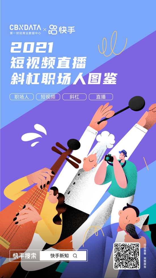 快手斜杠职场人洞察:泛知识内容正在加速崛起
