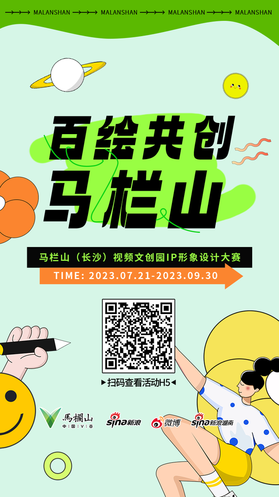 扫码参与,看看你对马栏山的了解有多深~