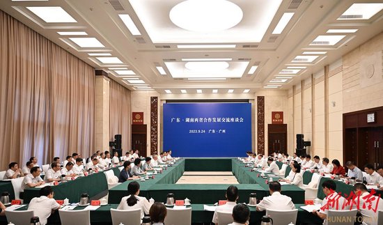 (9月24日下午,广东·湖南两省合作发展交流座谈会在广州召开,共商深化湘粤交流合作事宜。)
