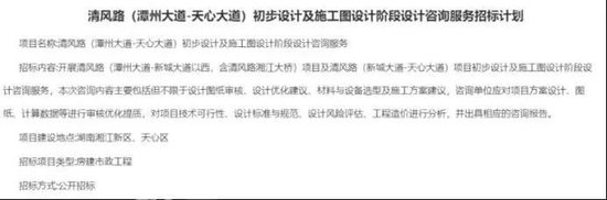 长沙公共资源交易中心发布“清风路(新城大道—天心大道)项目初步设计及施工图设计”招标计划。