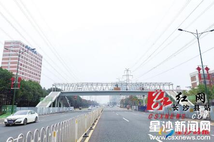 长沙县一中人行天桥建成后，将解决长沙县一中学生及两侧商业小区的行人过街问题。蒋炼 摄