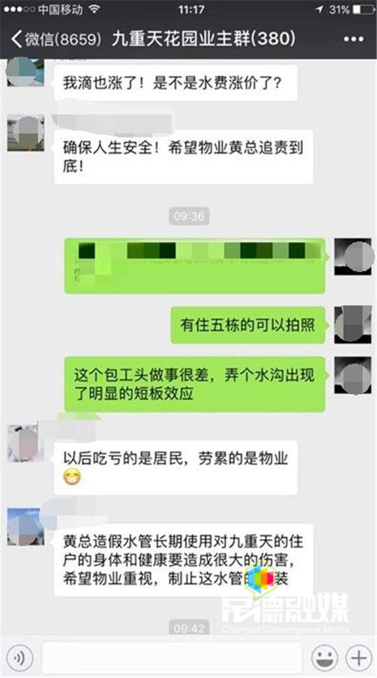 针对检验报告造假，九重天业主群里充斥着愤慨和担忧。