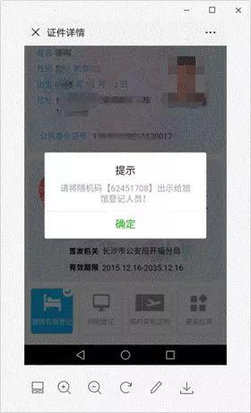 (温馨提示:编码可重复生成,但一个编码只在5分钟内有效,请及时办理登记)