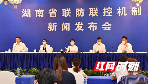 8月26日下午，湖南省召开联防联控机制新闻发布会