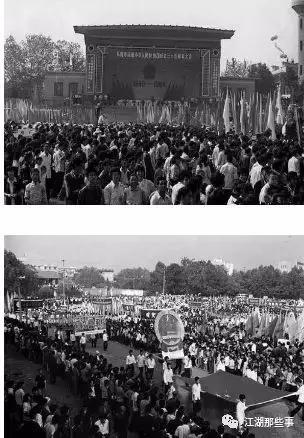 图为1984年岳阳市庆祝中华人民共和国成立三十五周年大会