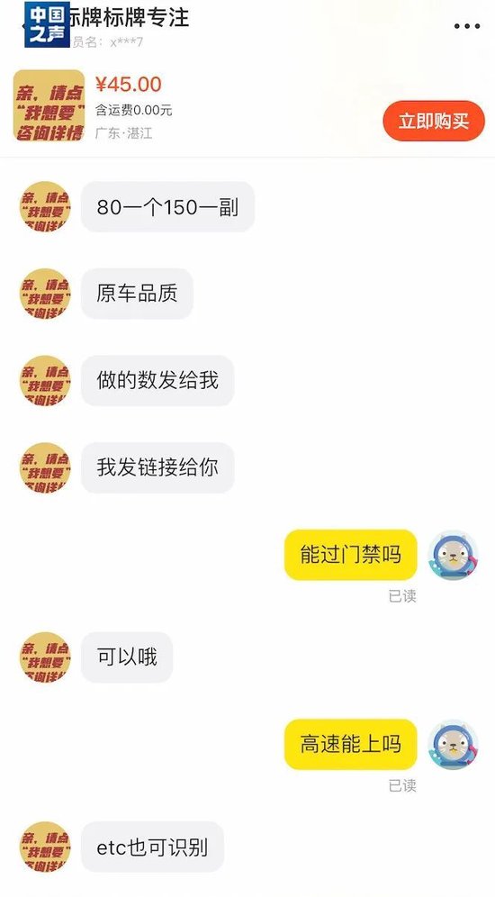 某二手交易平台卖家