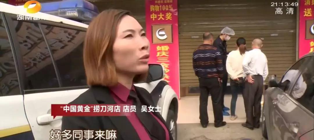 洗劫一空！长沙捞刀河“中国黄金”凌晨遭劫