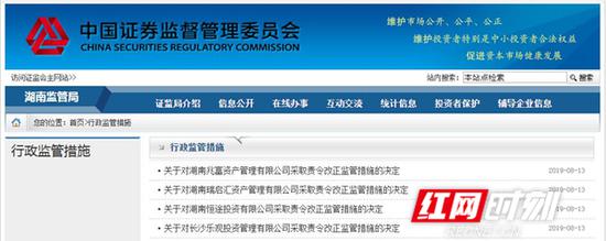 监管发力！湖南证监局对4家私募采取责令改正措施