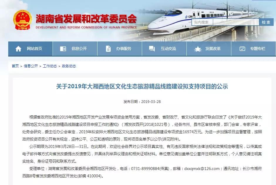 厉害了！娄底4个景区拟获省级“大礼包”