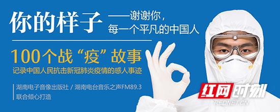 湖南电子音像出版社联合湖南电台音乐之声FM89.3推出《你的样子——谢谢，每一个平凡的中国人》系列音频和同名图书。