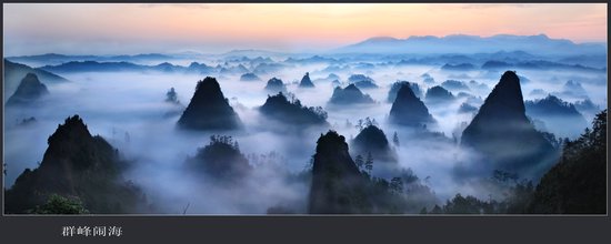 群峰闹海——万佛山风光