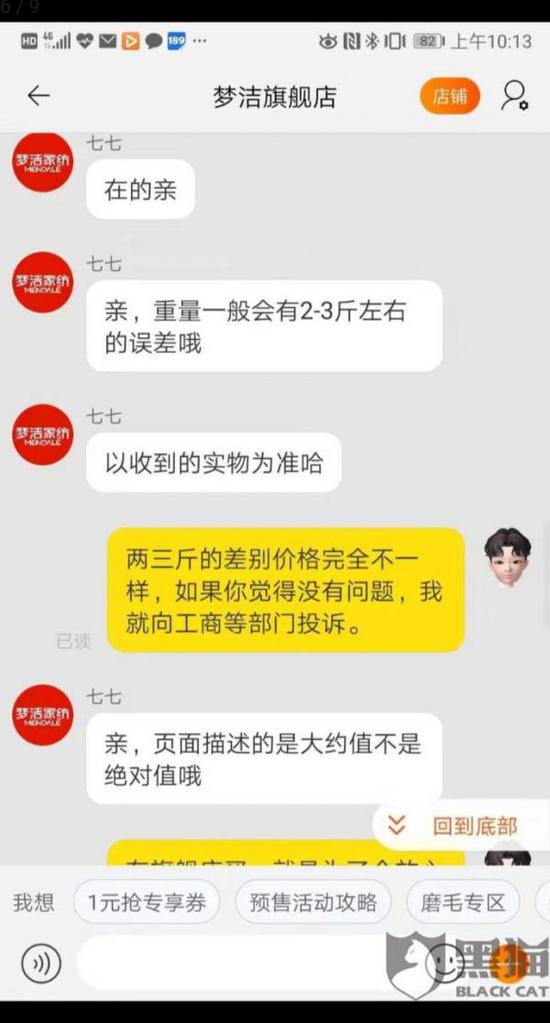 投诉风波：12斤的棉被只有9斤？这场投诉好像是兼职客服惹的祸