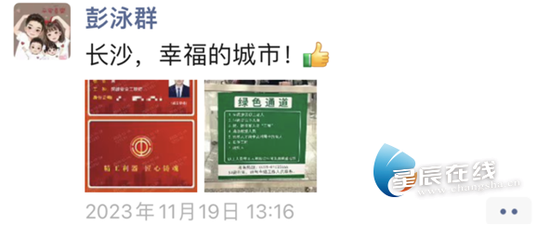 (首批“长沙工匠”彭泳群朋友圈分享。)