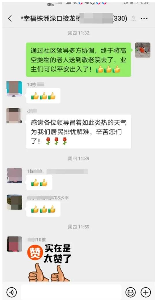 微信群内业主纷纷点赞