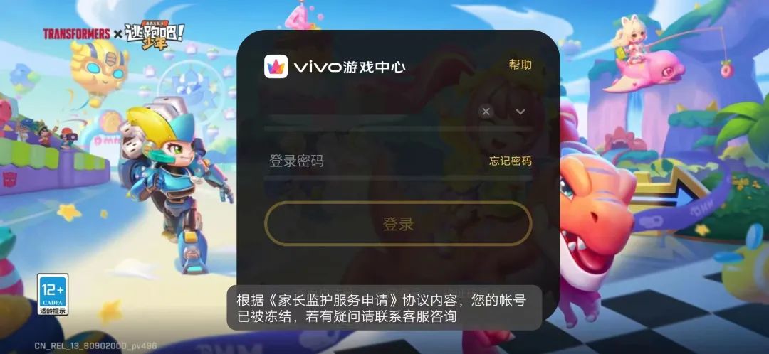 目前,星星登陆的游戏账号已被冻结。图/受访者供
