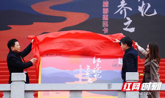 2019年湖南红色旅游文化节红色文化旅游惠民卡首发。