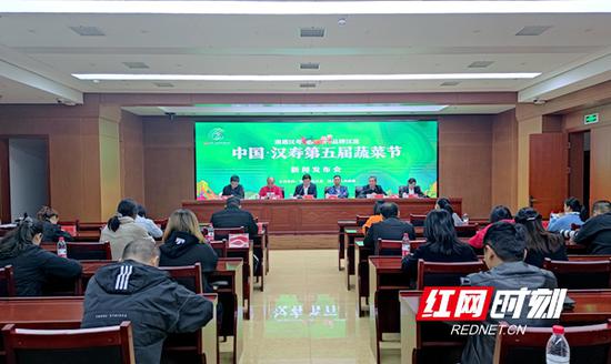 汉寿第五届蔬菜节新闻发布会现场。