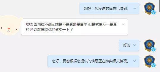 O2O线上线下联动 湘潭公安4小时成功救助轻生女子