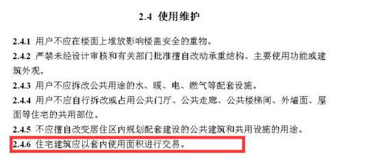 《住宅项目规范(征求意见稿)?#26041;?#22270;。