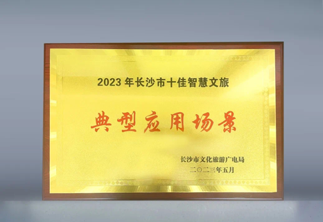 ▲2023年长沙博物馆所获荣誉(部分)