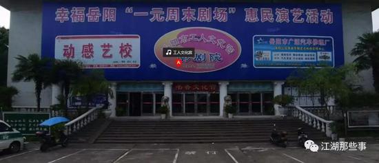 岳阳市工人文化宫实景图