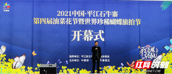 本次活动由平江县文化旅游广电体育局指导,石牛寨景区主办