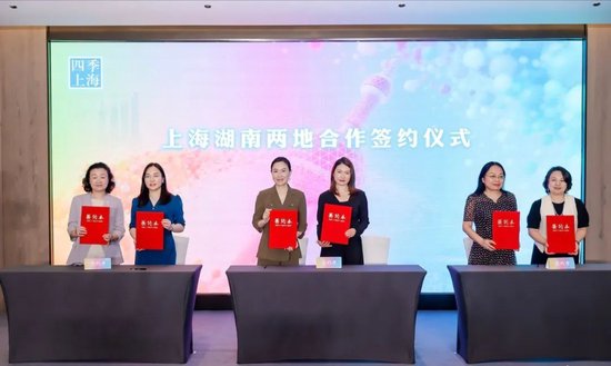 上海、湖南两地合作签约