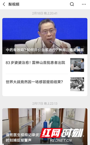 抗疫期间，梨视频等自媒体平台多次发布了涉及湖南的信息。