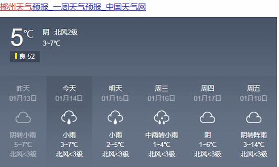 湖南又要下雪 今明两天湘中以北迎雨雪天气