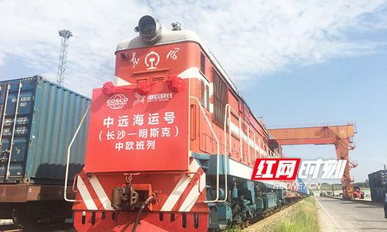 “湘欧快线”长沙-明斯克“中远海运”号中欧班列发车。