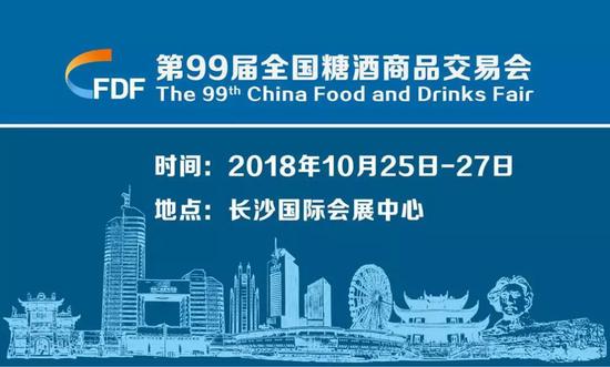 这是长沙第六次举办全国糖酒会