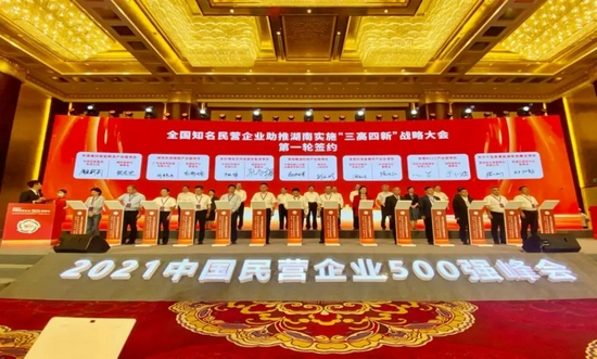 2021中国民营企业500强峰会在望城区召开，会上，区委副书记、代区长孔令强与永杉锂业华中总部及智造项目签约。