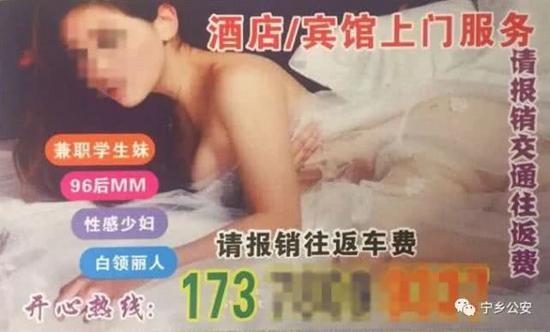 嫌疑人发放的招嫖小卡片