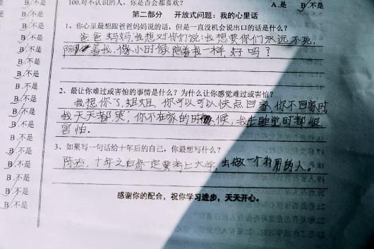 湖南一名留守儿童填写的问卷调查。受访者供图