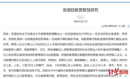 ▲ 《张楚廷教育智慧研究》