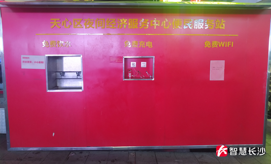 图为天心区夜间经济服务中心设立在黄兴路步行街中心广场的便民服务站,游客可在这里给手机免费充电、免费饮水、免费WIFI上网。(剑裘 摄)