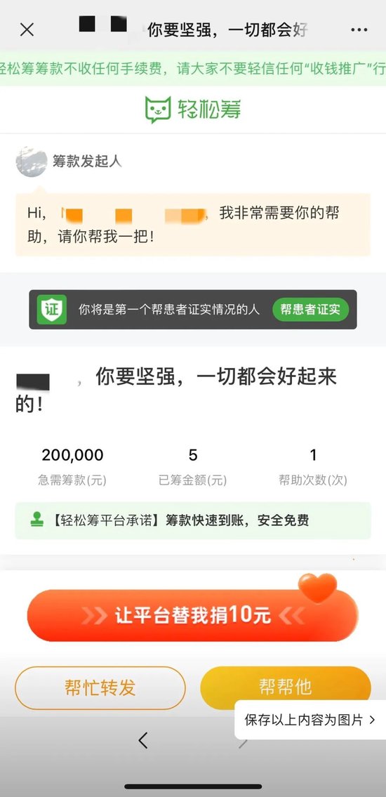 不需要患者的身份证件、住院缴费清单、亲属关系证明等材料,仅凭借一张盗用的诊断报告书,就可以在平台完成审核,发起筹款。网络截图