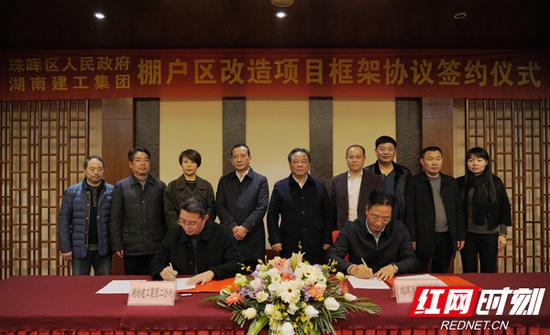 珠晖区政府与湖南建工集团签约。