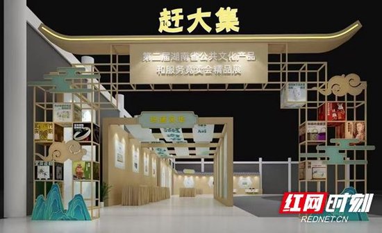 第二届湖南省公共文化产品和服务竞卖会线上推介会将带来“特装精品展”等活动。