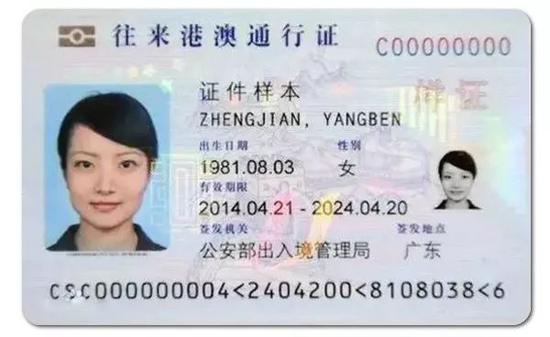 2014年9月全面启用的电子往来港澳通行证(样本)