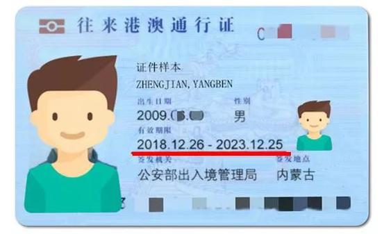 有效期为5年的往来港澳通行证