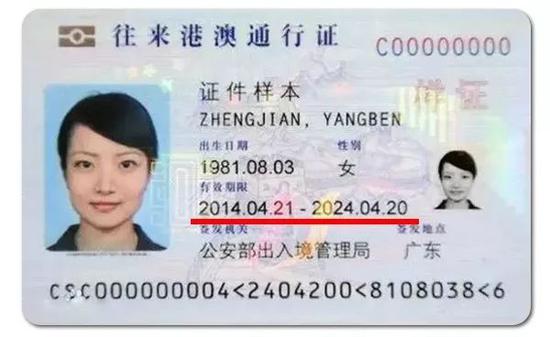 有效期为10年的往来港澳通行证