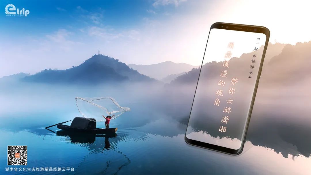 景区景点歇业,线上从不打烊,一部手机游潇湘。